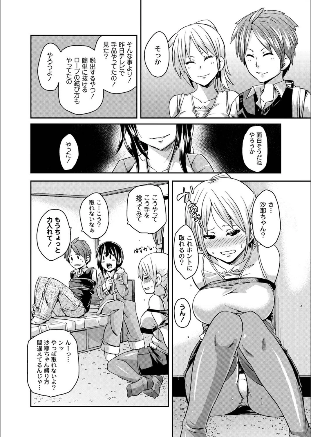 試し読み 5枚目
