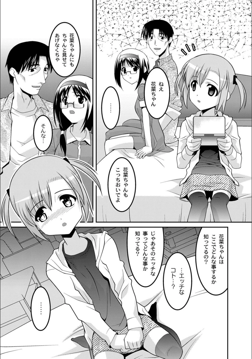 試し読み 5枚目