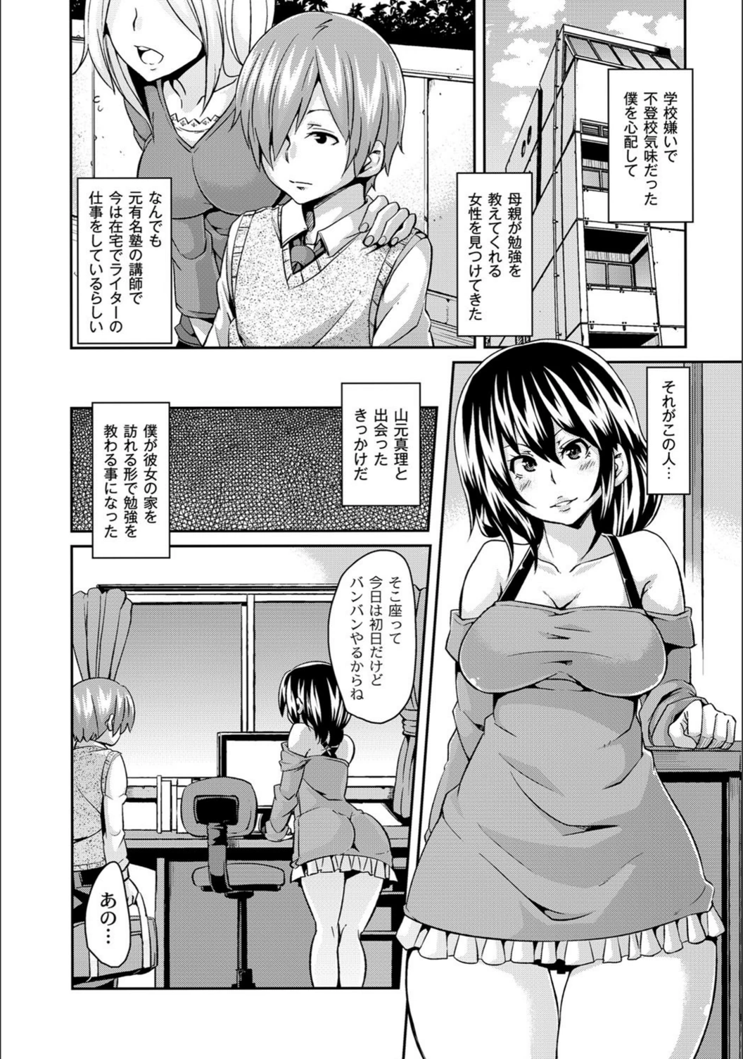 試し読み 2枚目