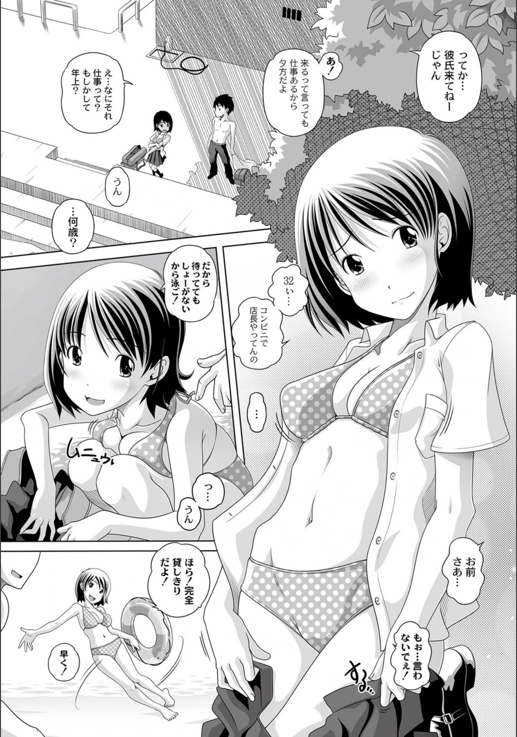試し読み 3枚目