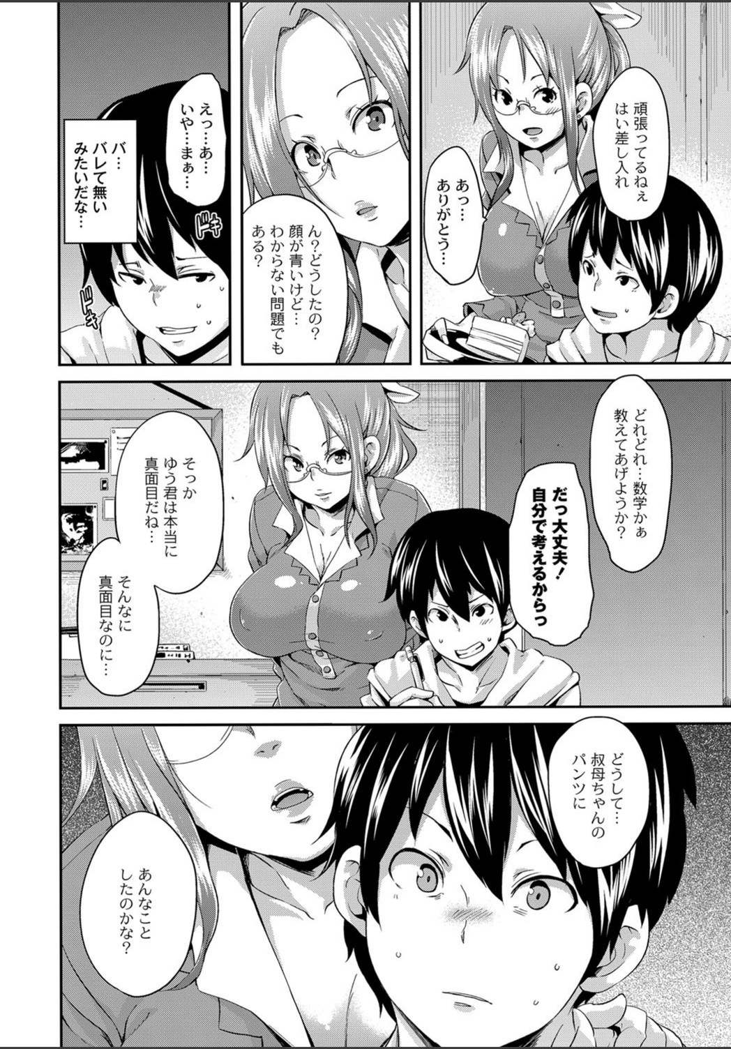 試し読み 8枚目