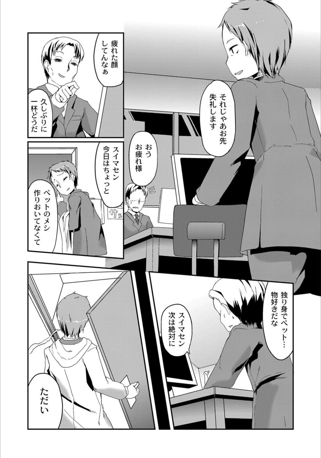 試し読み 1枚目
