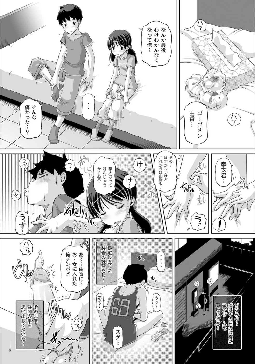 試し読み 6枚目