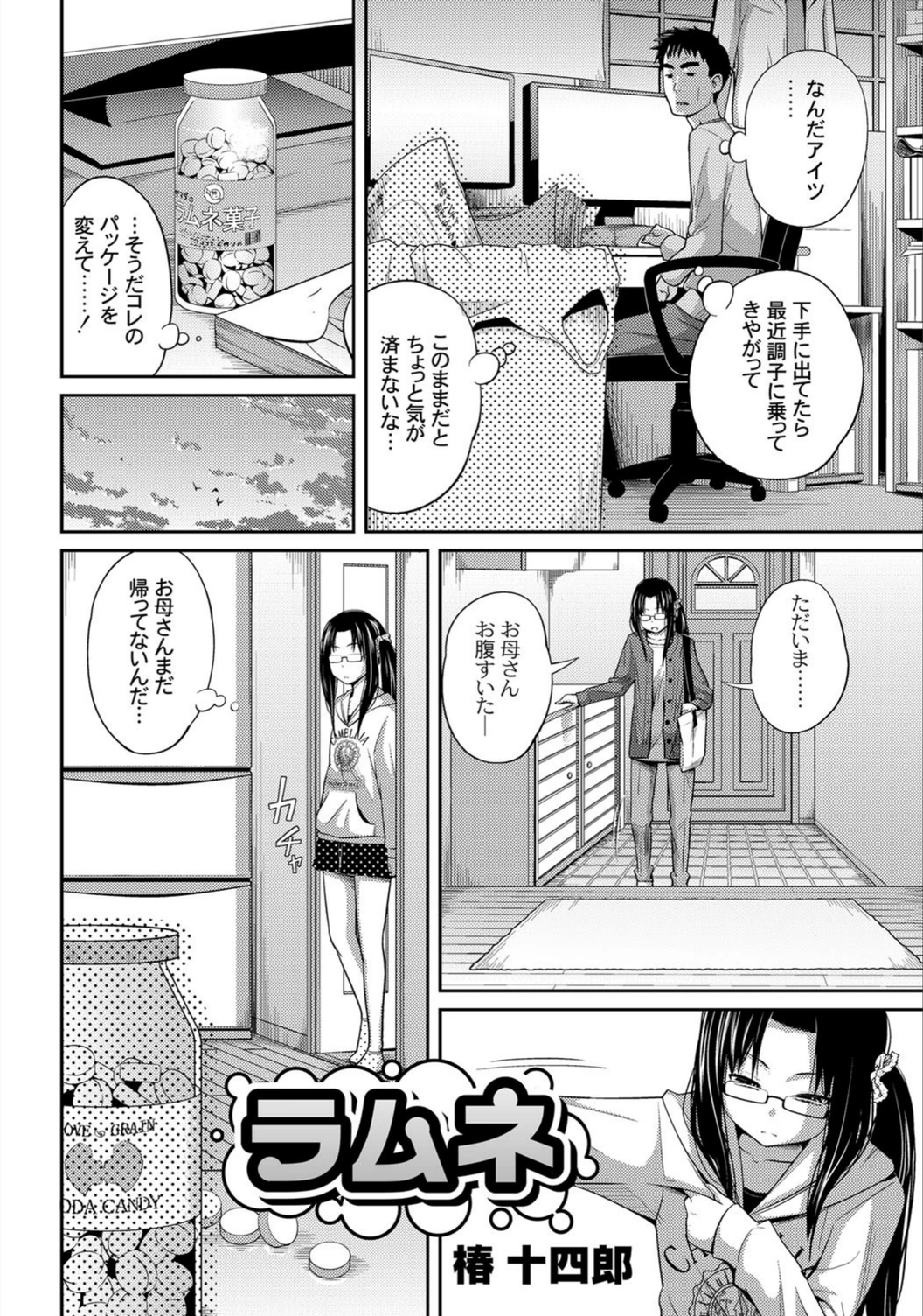 試し読み 2枚目