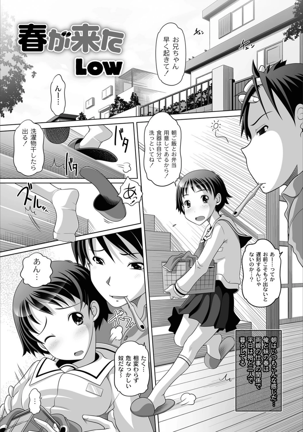 試し読み 1枚目