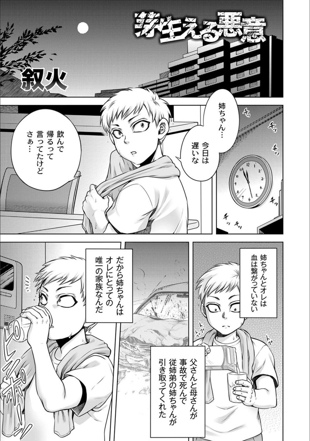 試し読み 1枚目