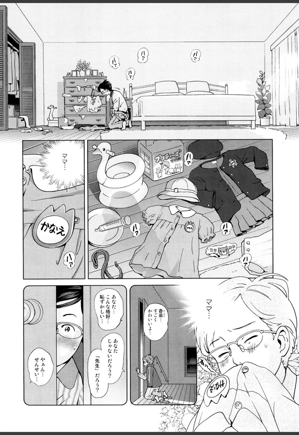 試し読み 7枚目