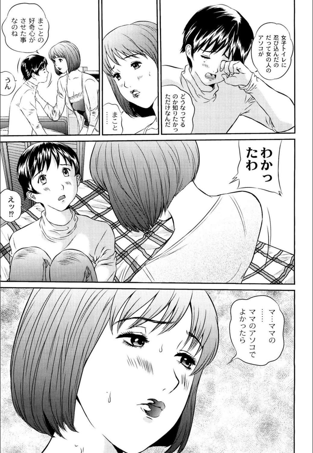 試し読み 7枚目