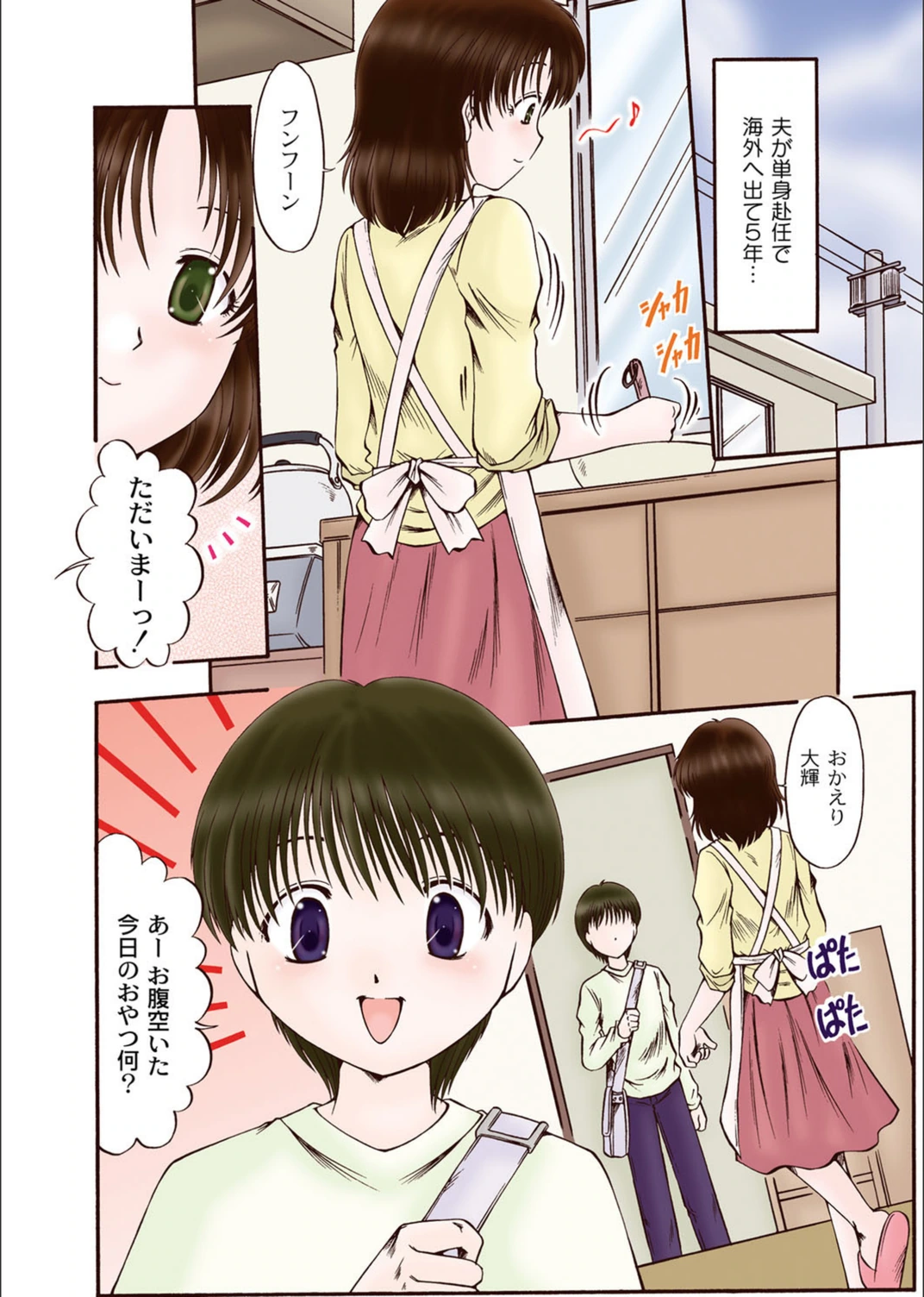 試し読み 2枚目