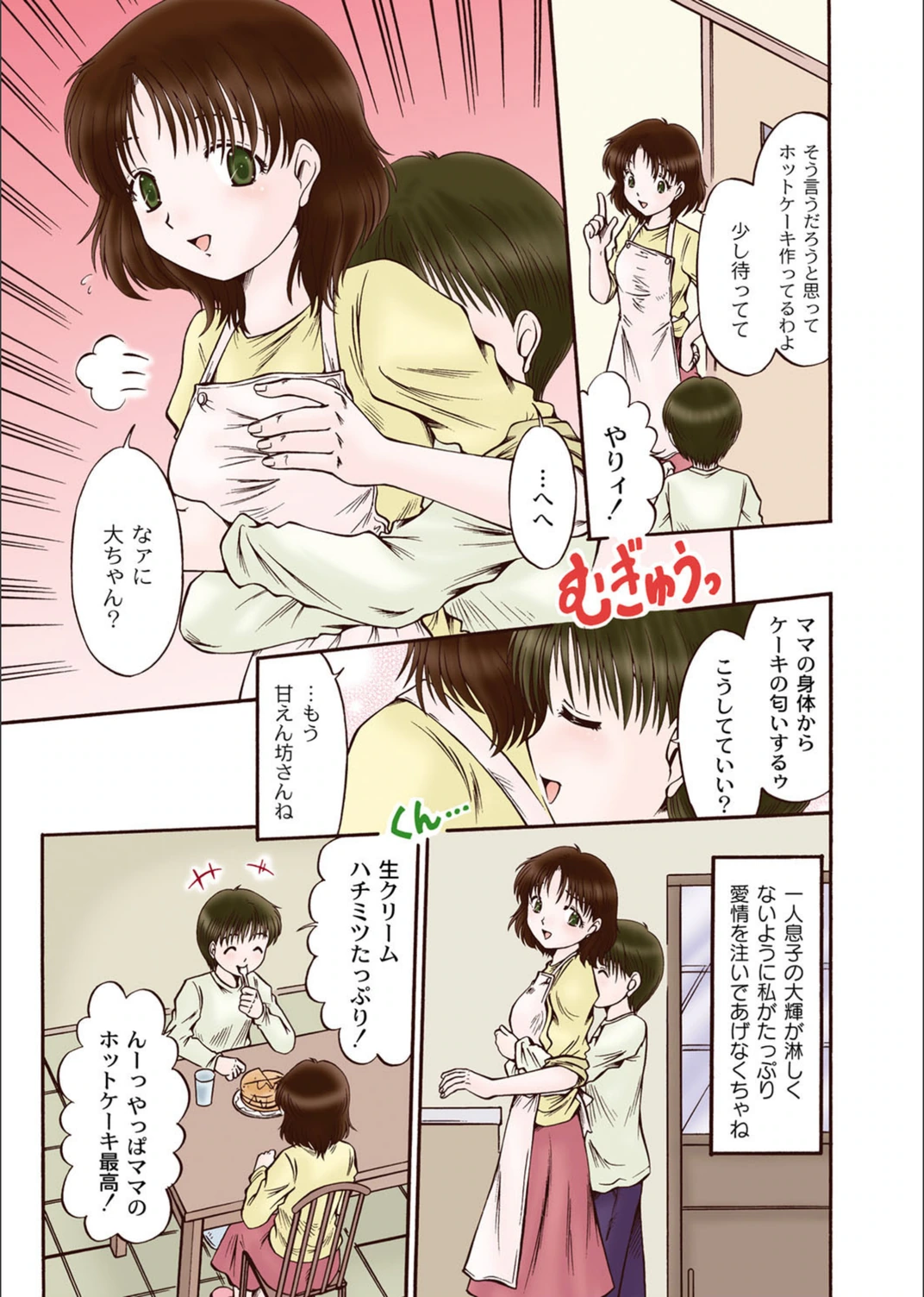 試し読み 3枚目