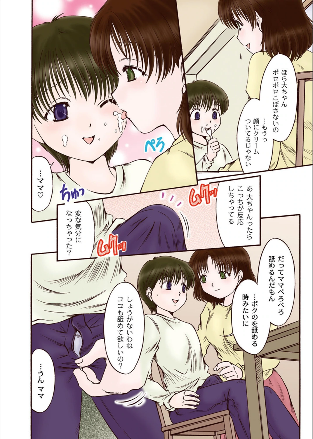試し読み 4枚目