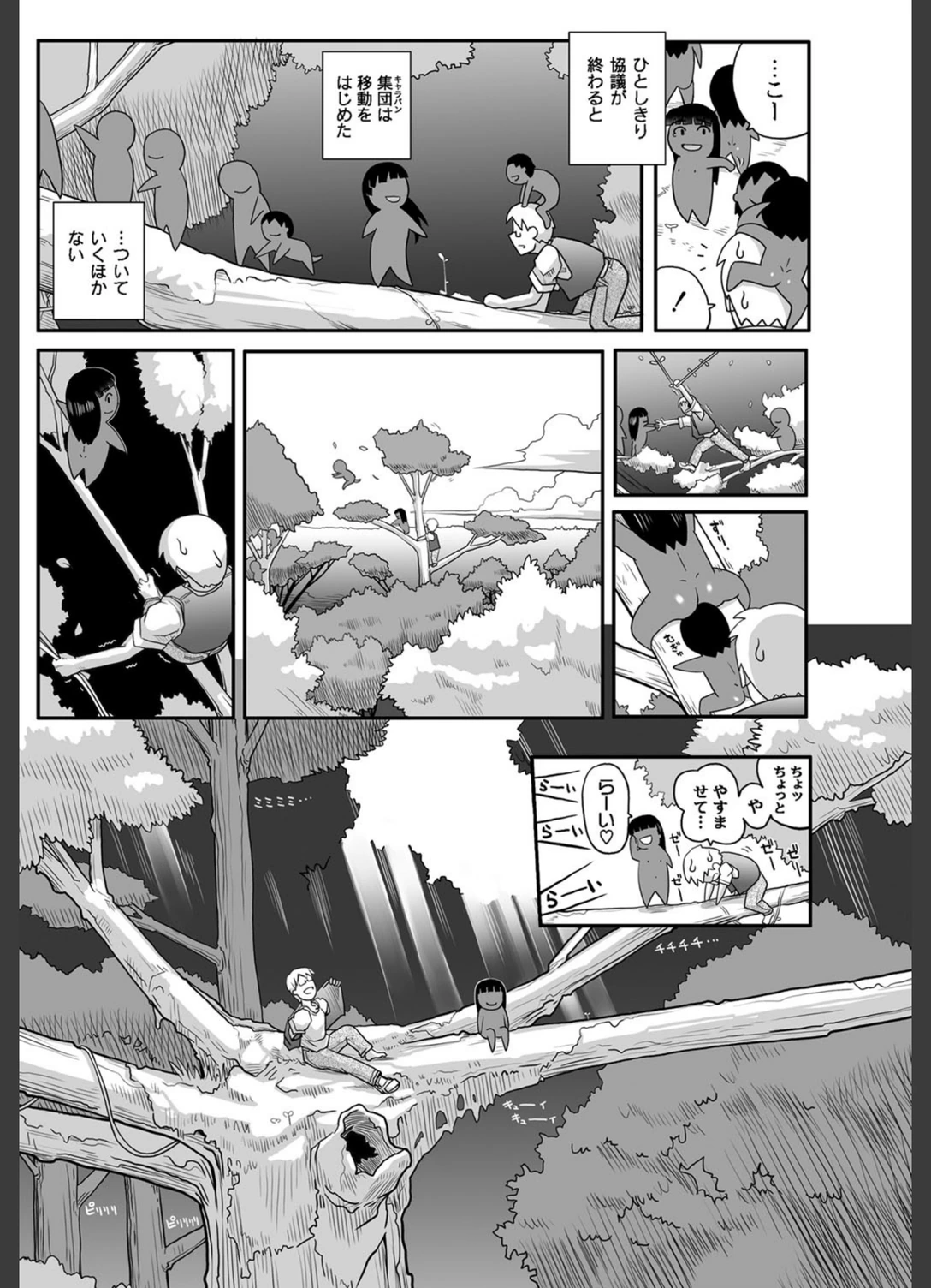 試し読み 8枚目