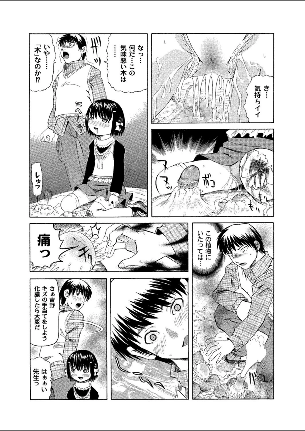 試し読み 7枚目