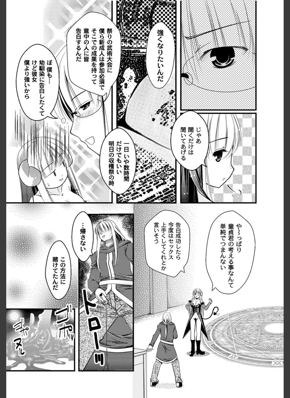 試し読み 6枚目