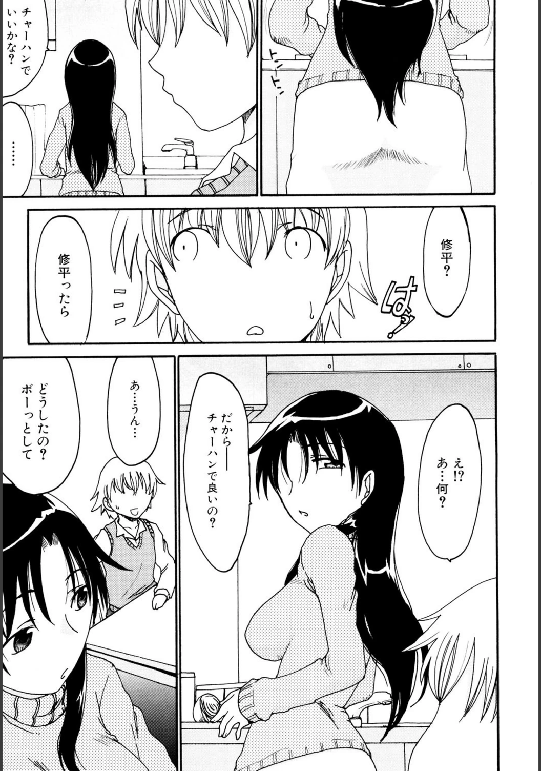 試し読み 3枚目