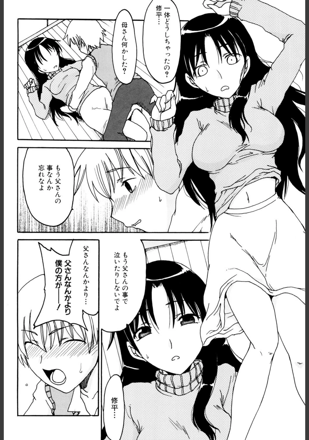 試し読み 6枚目