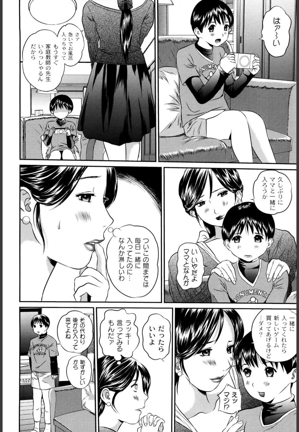 試し読み 2枚目
