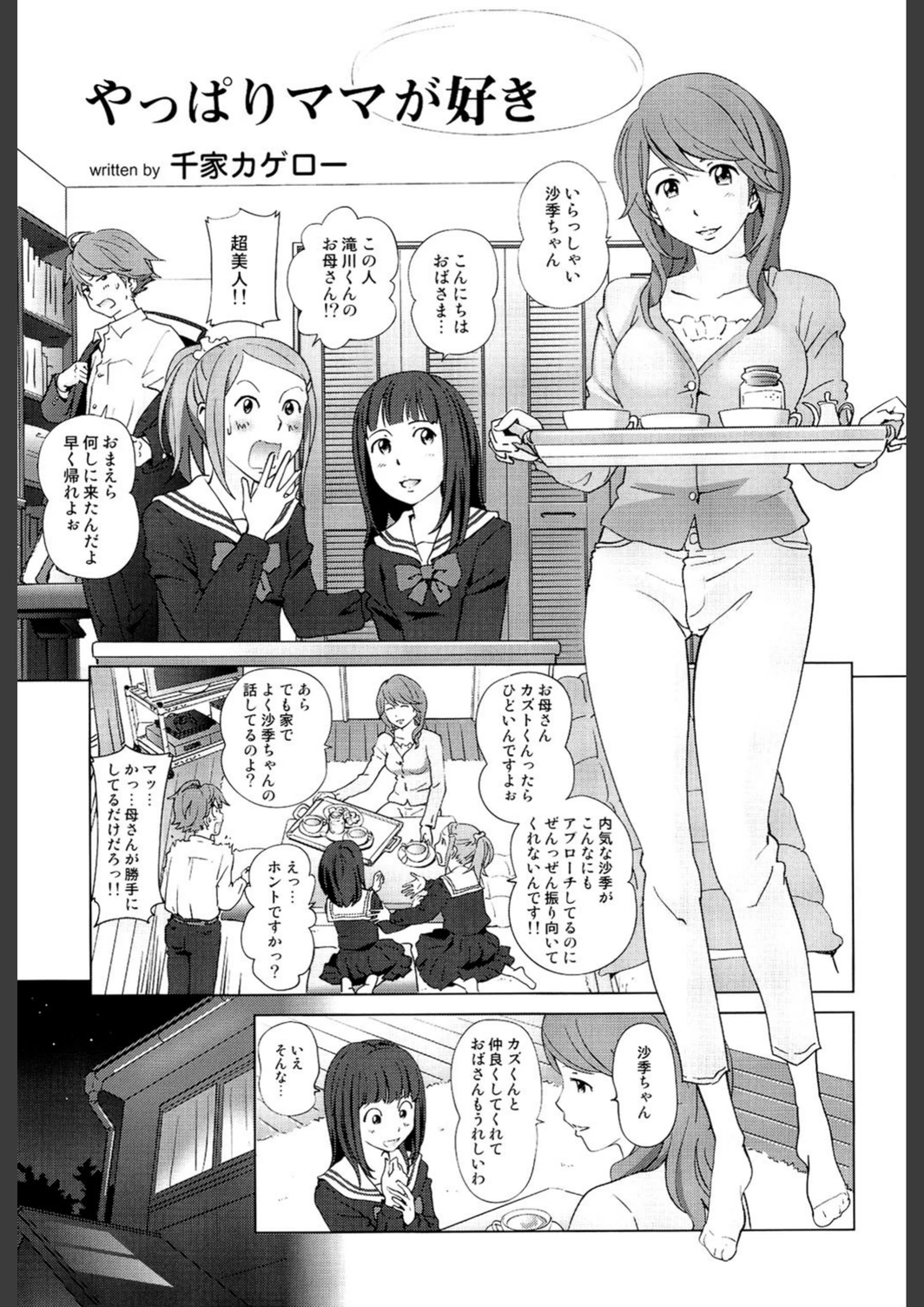 試し読み 6枚目
