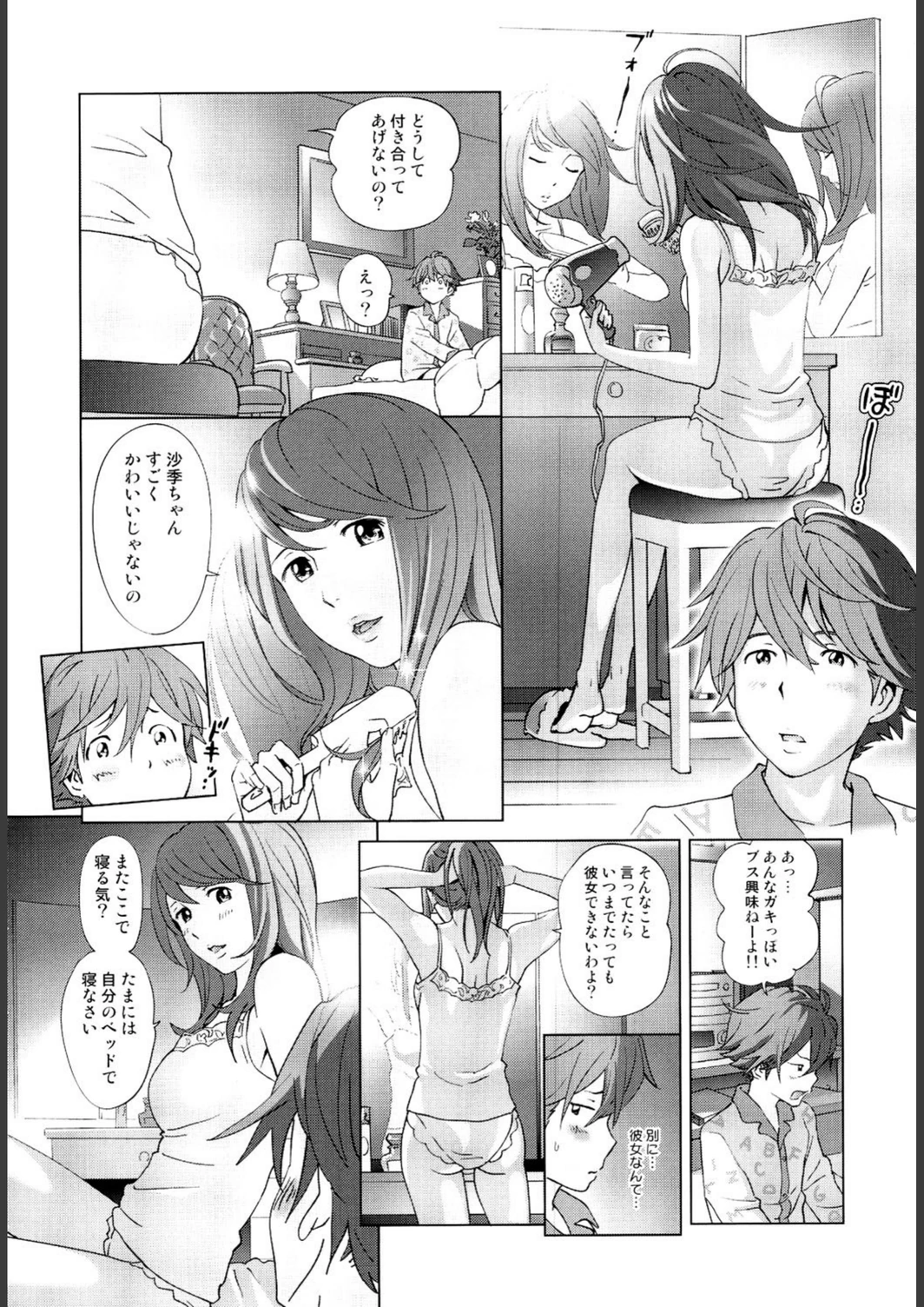 試し読み 7枚目