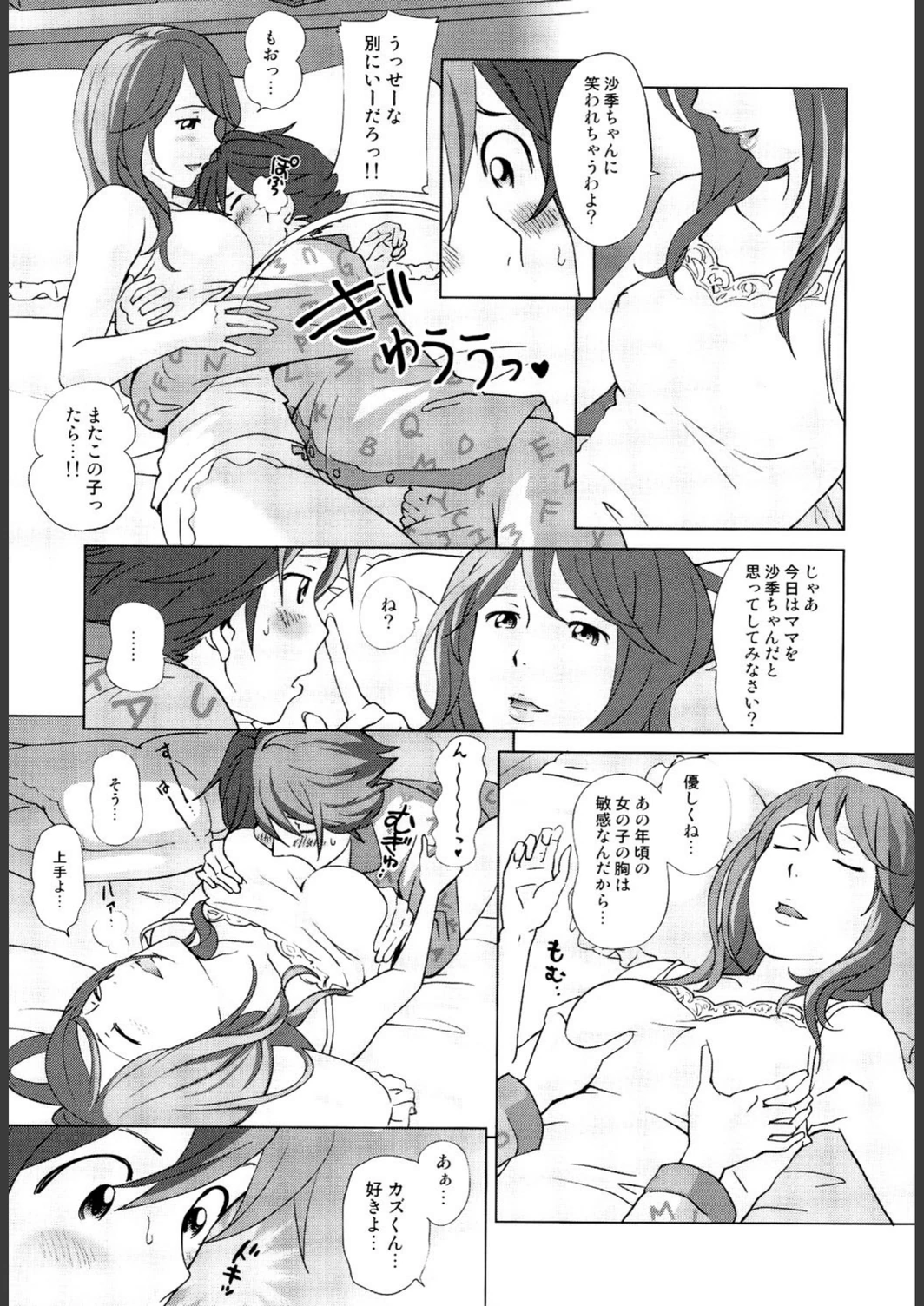 試し読み 8枚目