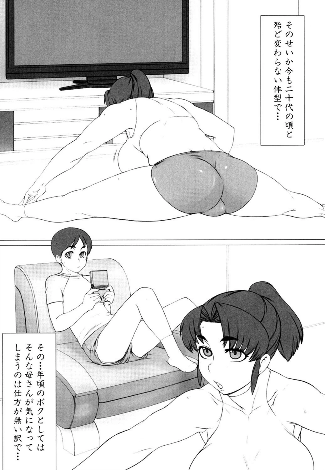 試し読み 2枚目