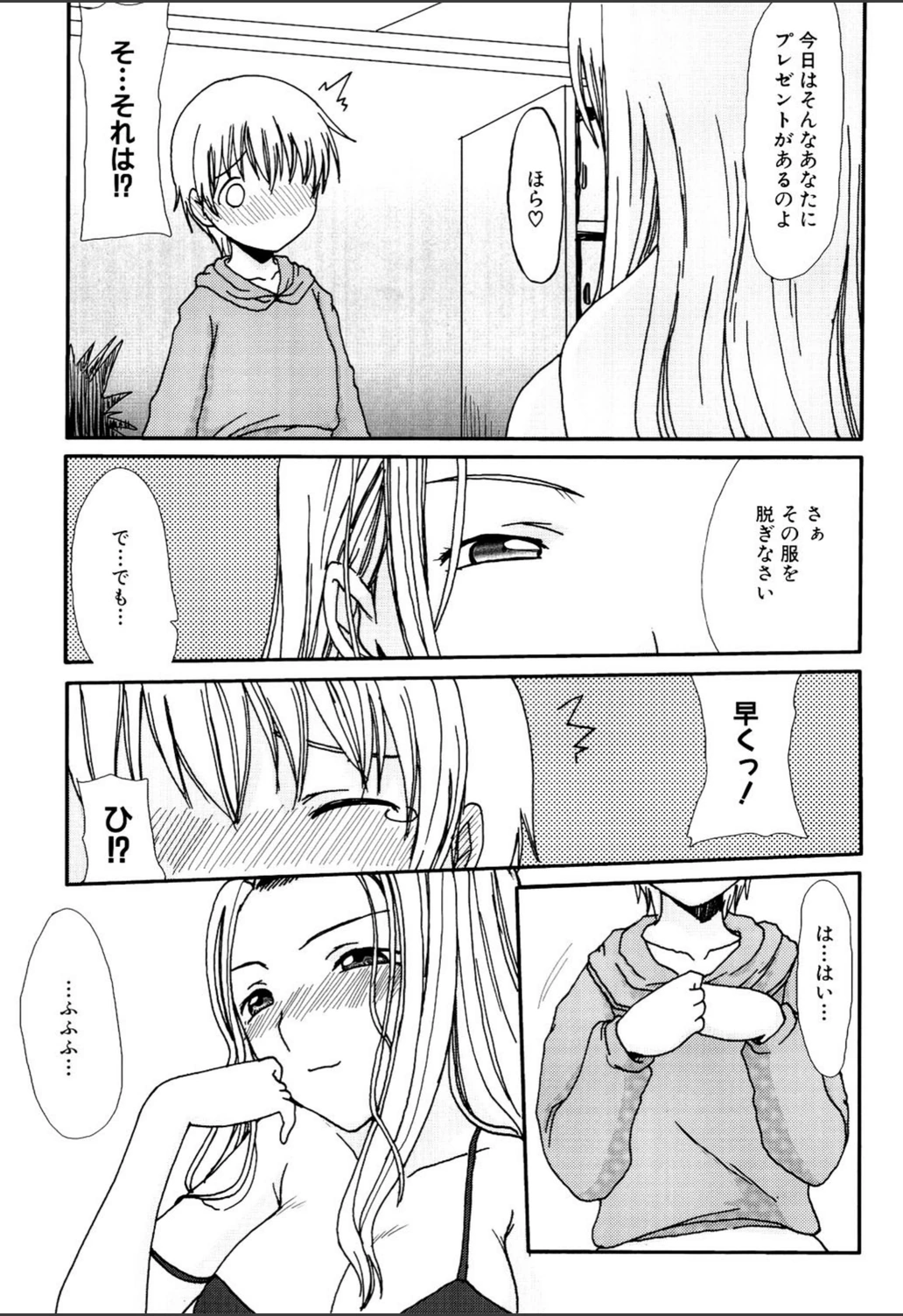 試し読み 5枚目