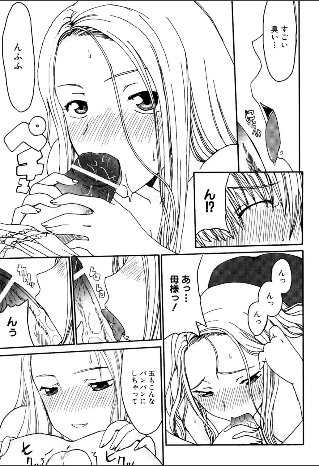 試し読み 7枚目