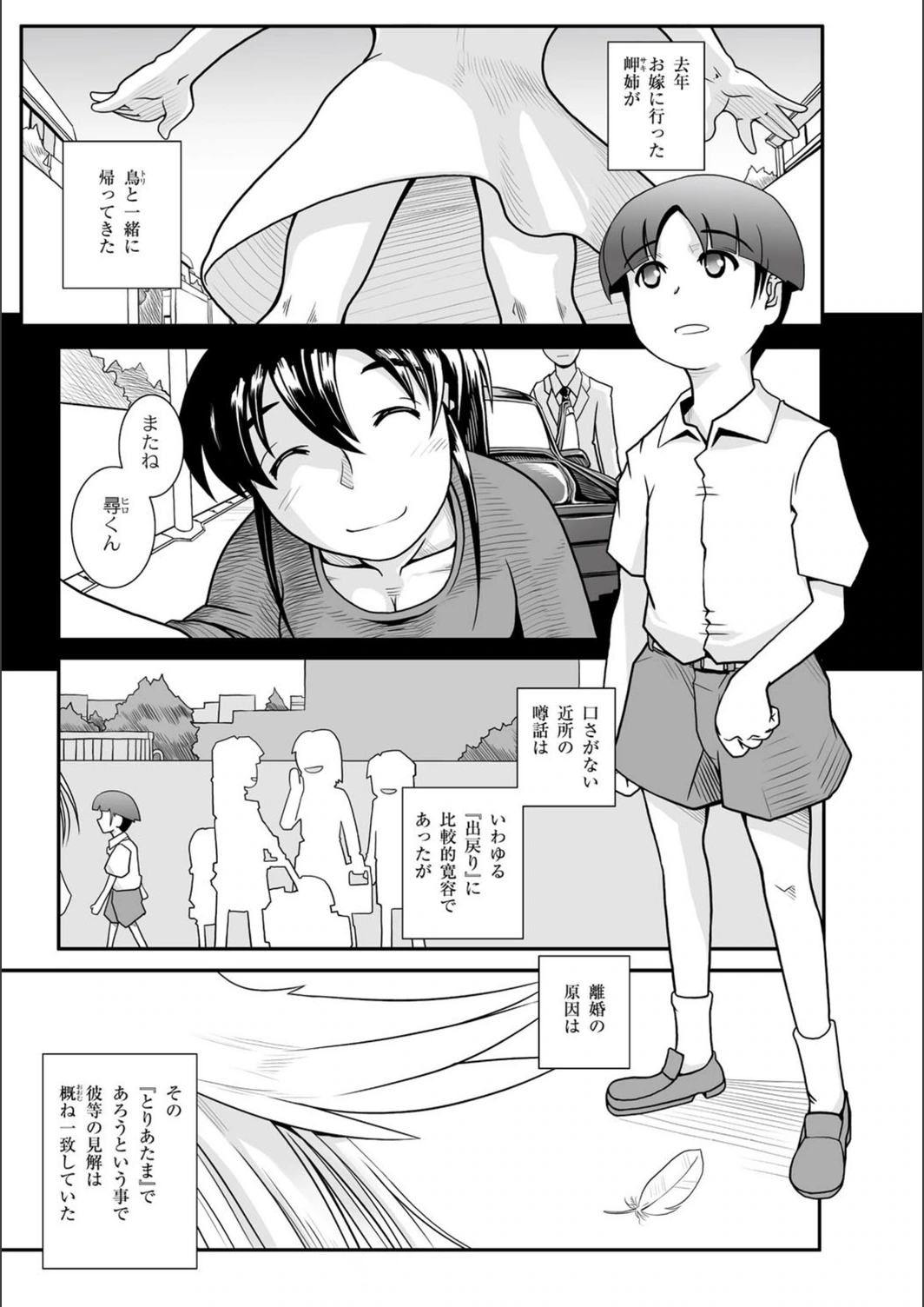 試し読み 1枚目