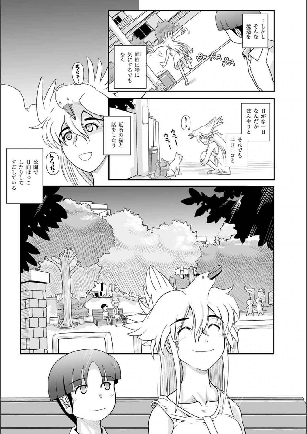 試し読み 3枚目