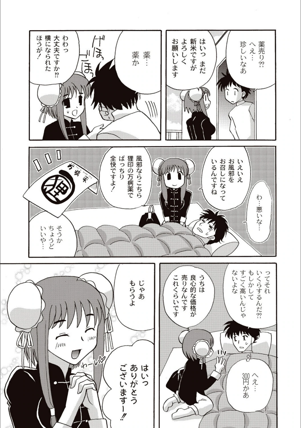 試し読み 2枚目