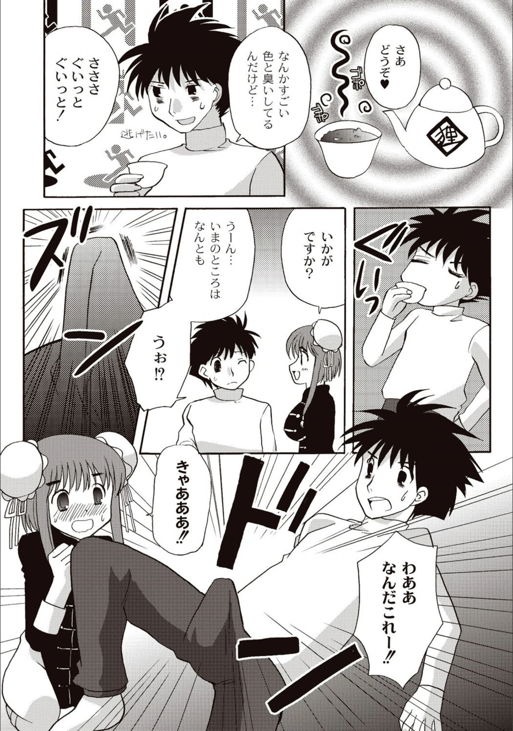 試し読み 3枚目