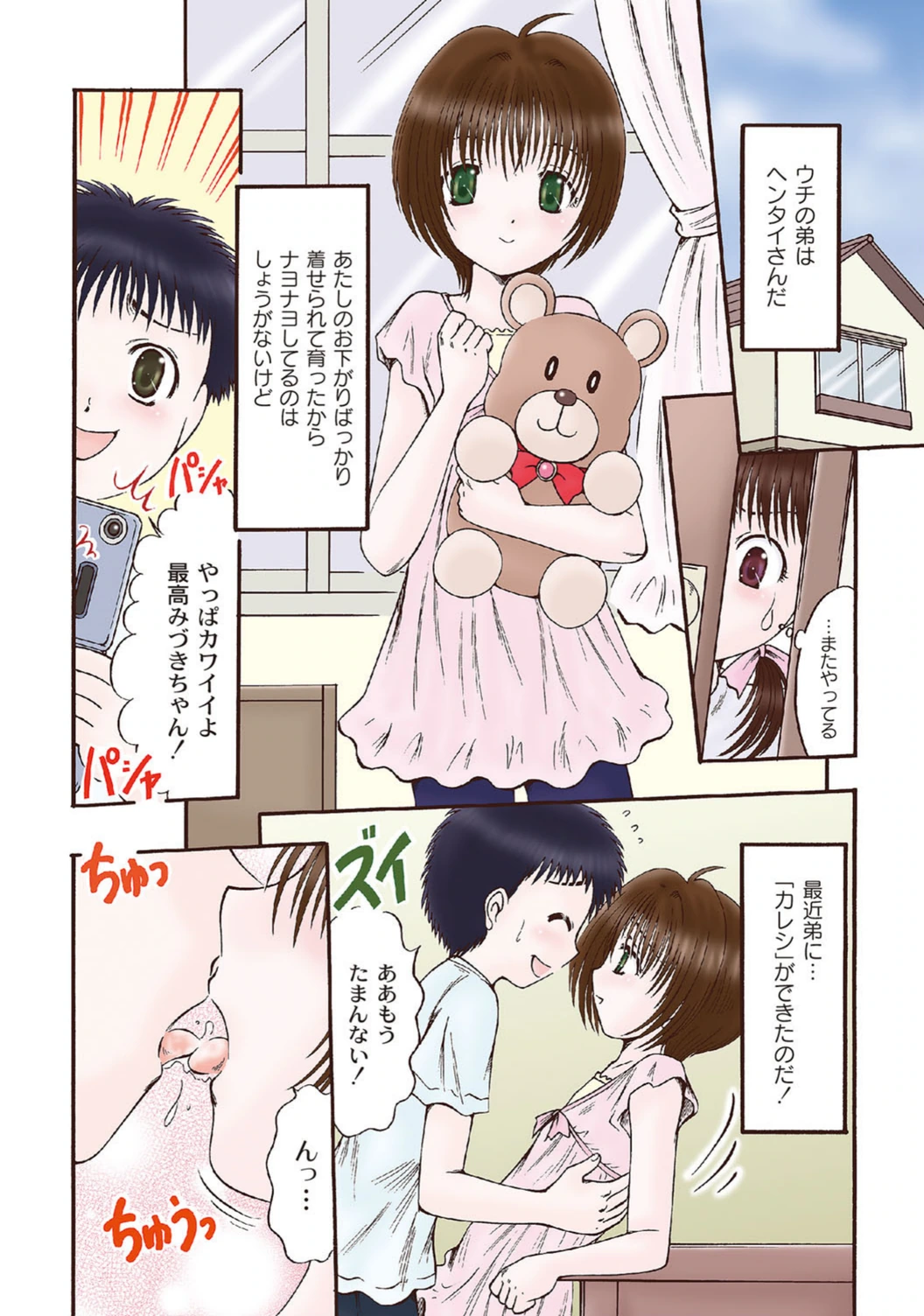 試し読み 2枚目