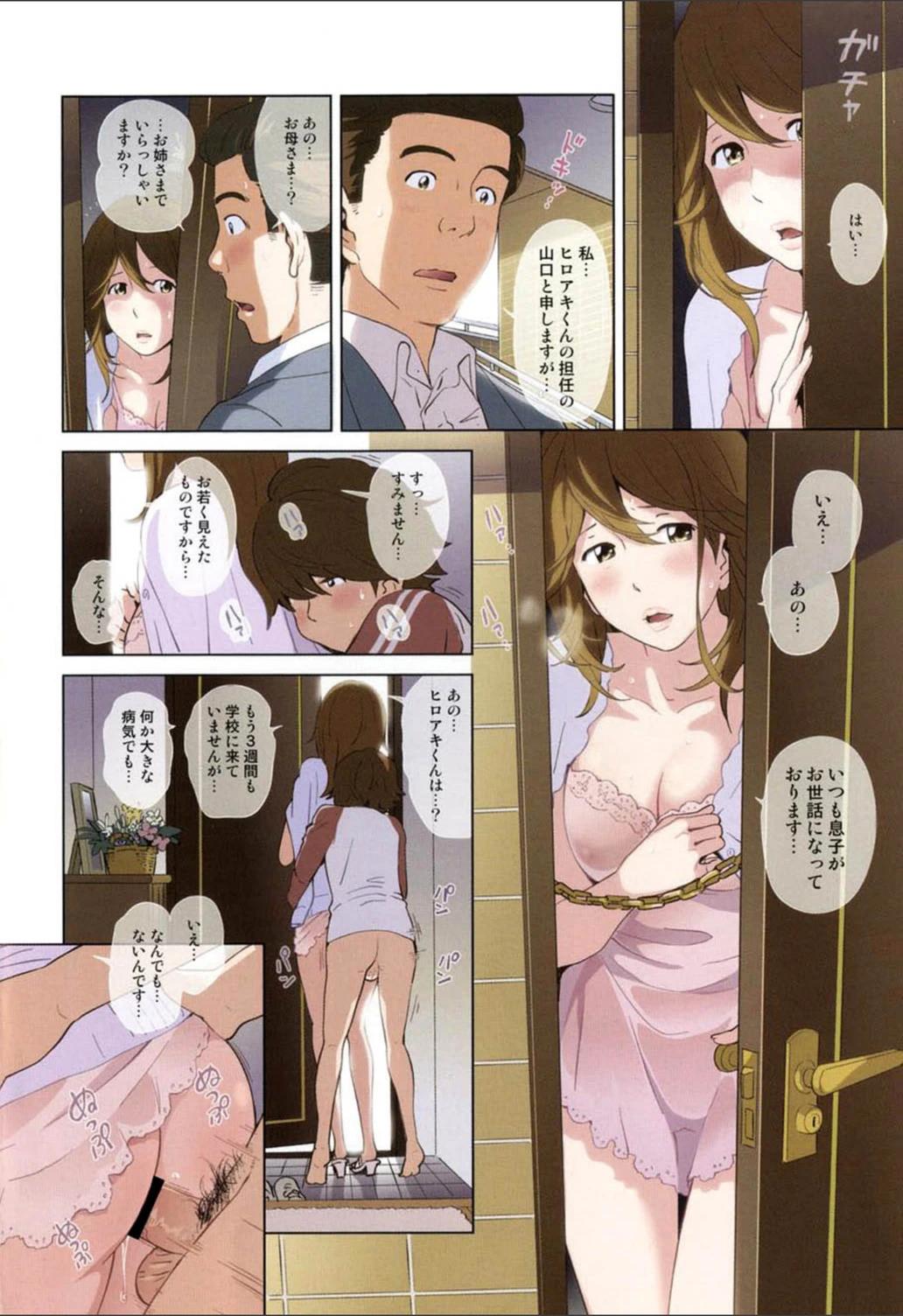 試し読み 3枚目