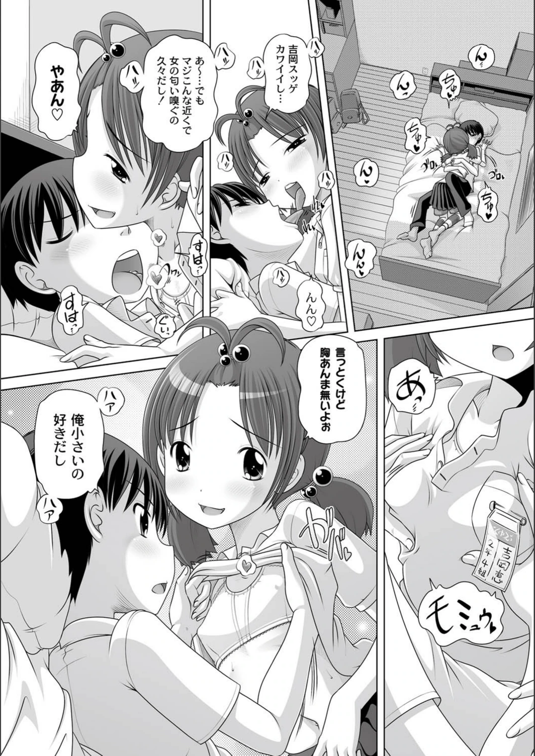 試し読み 8枚目
