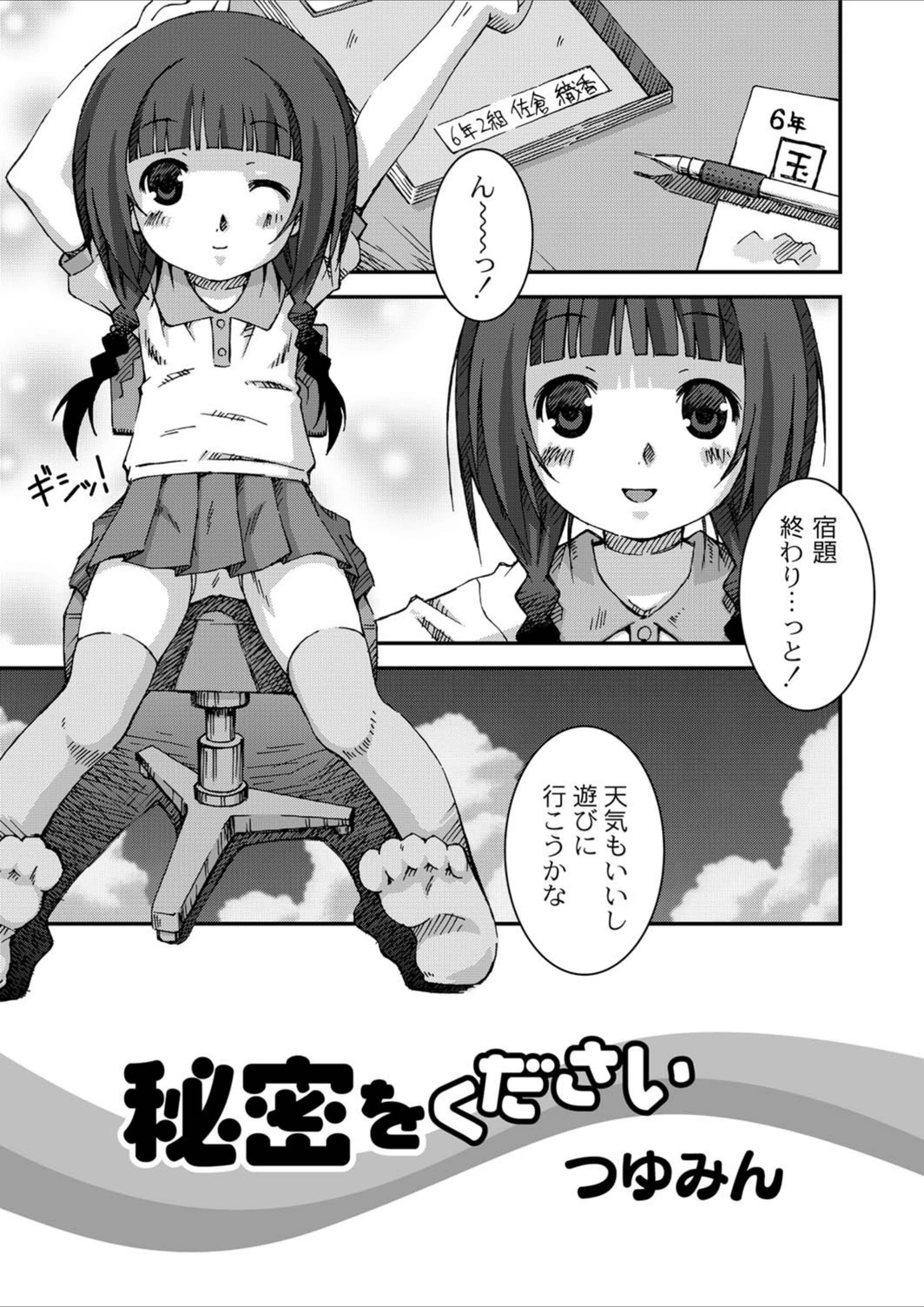 試し読み 1枚目