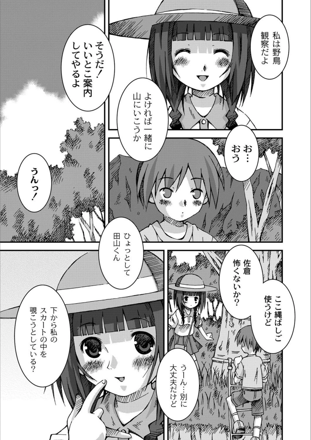 試し読み 3枚目