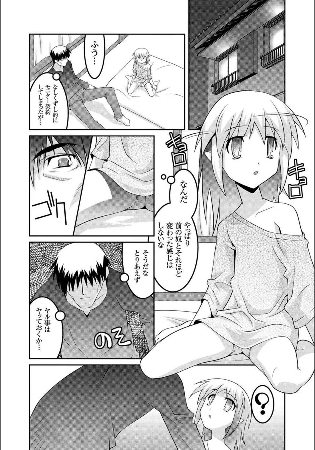 試し読み 7枚目