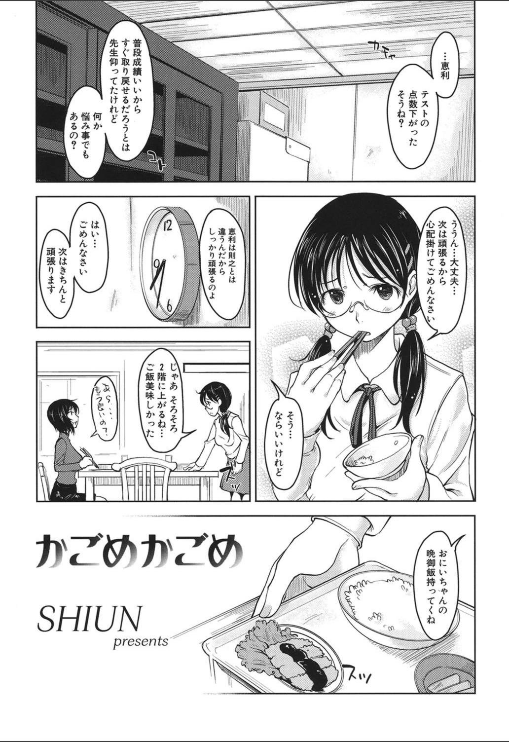 試し読み 1枚目