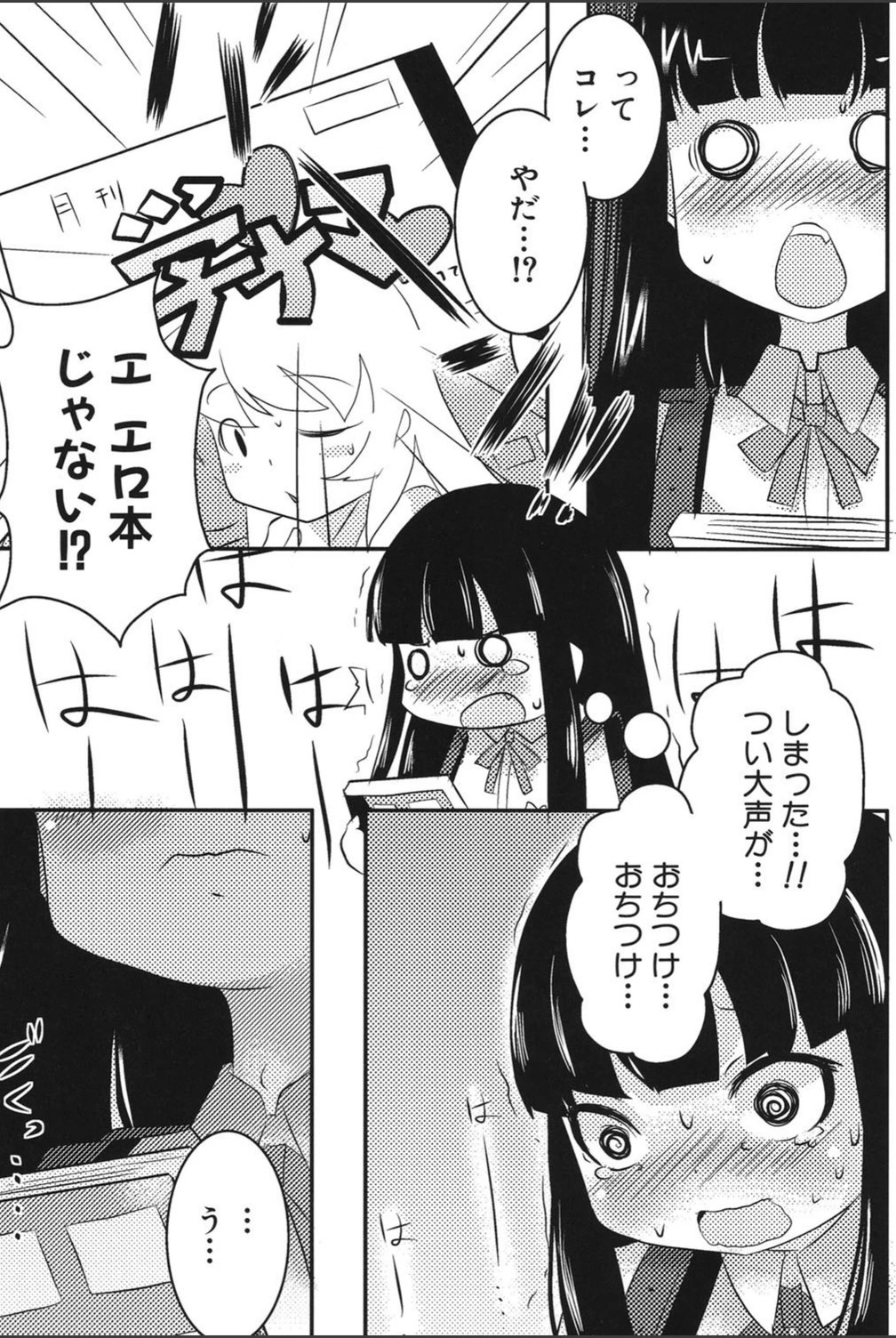 試し読み 3枚目
