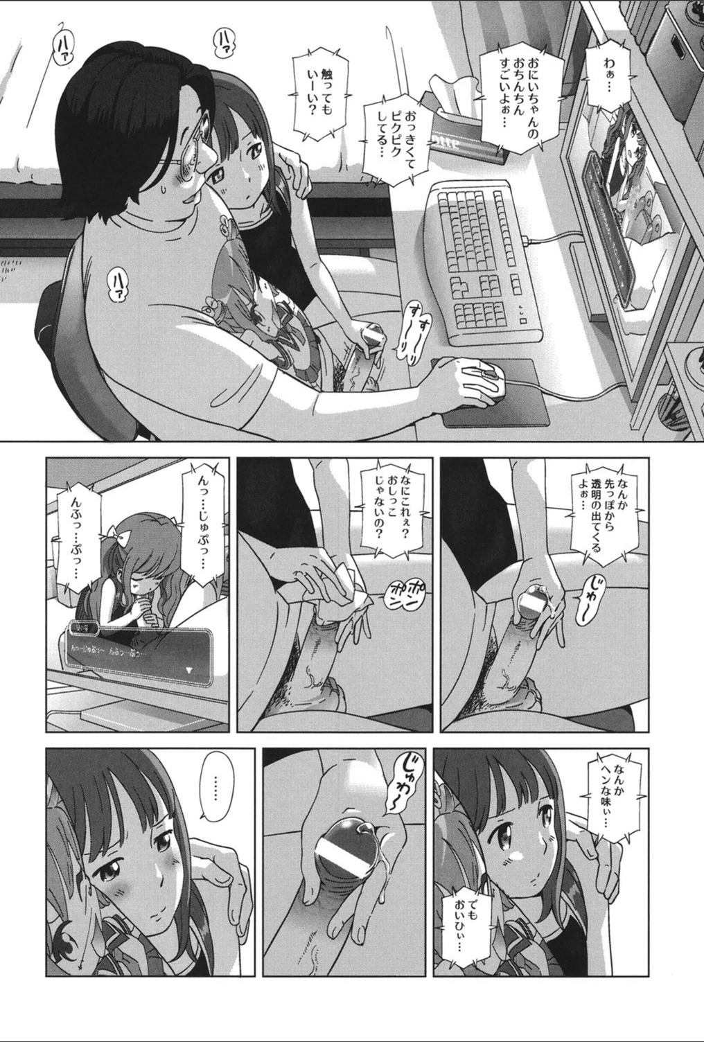 試し読み 6枚目