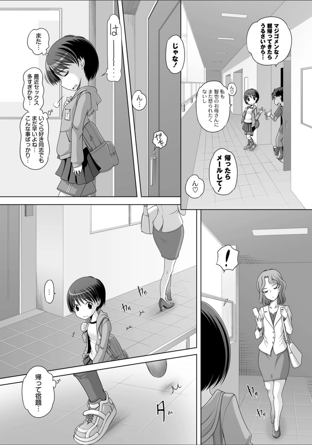 試し読み 5枚目