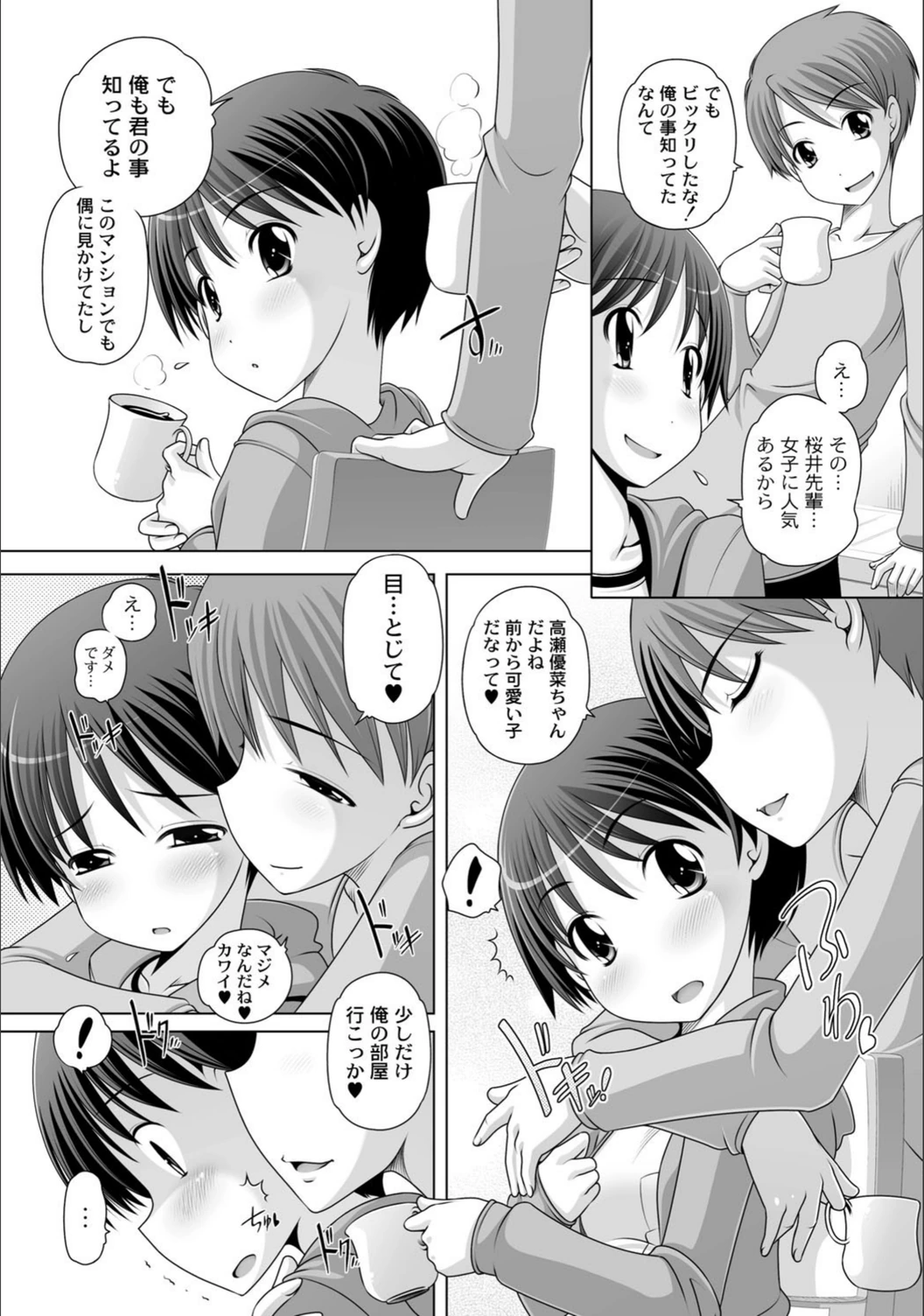試し読み 8枚目