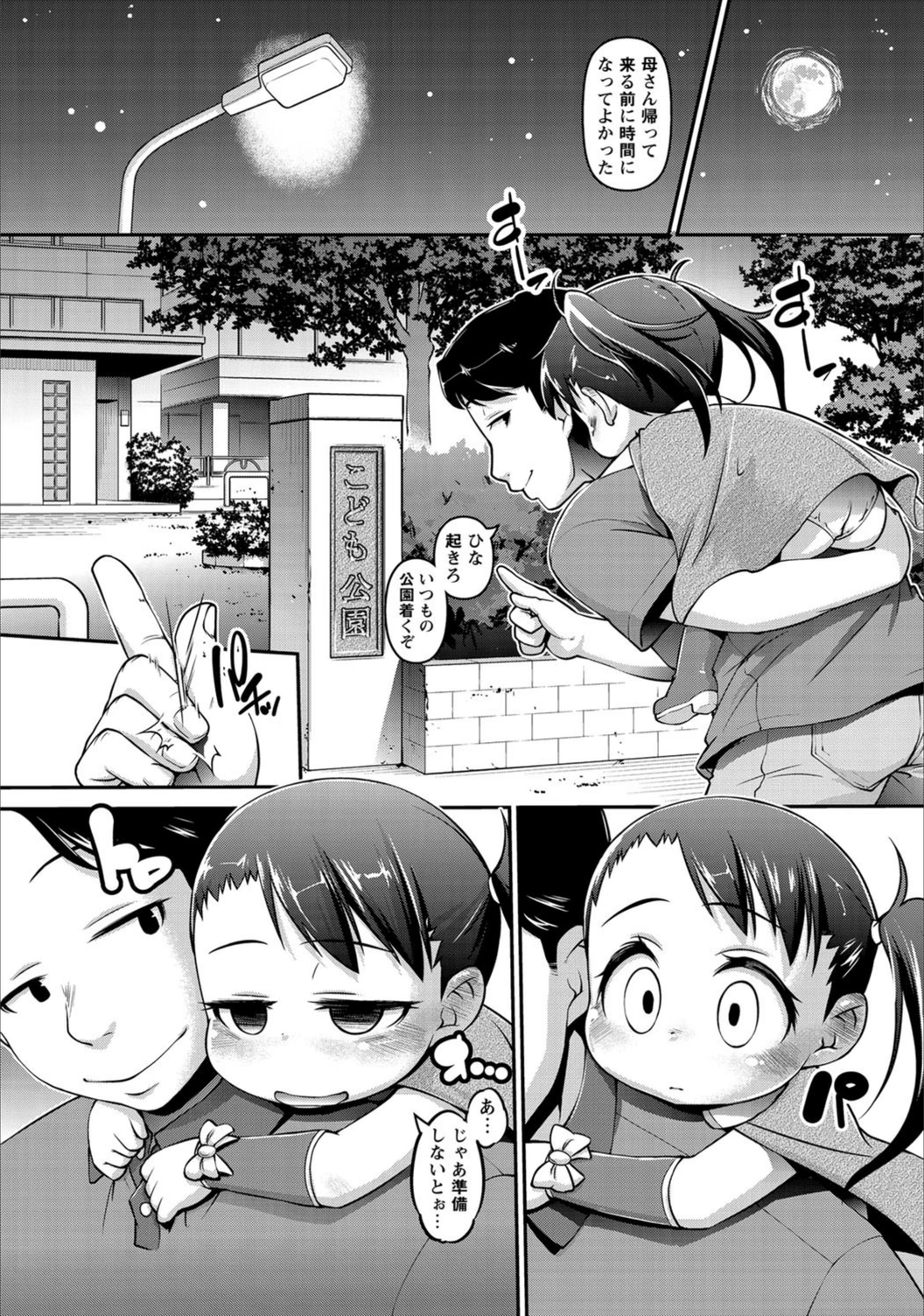 試し読み 2枚目
