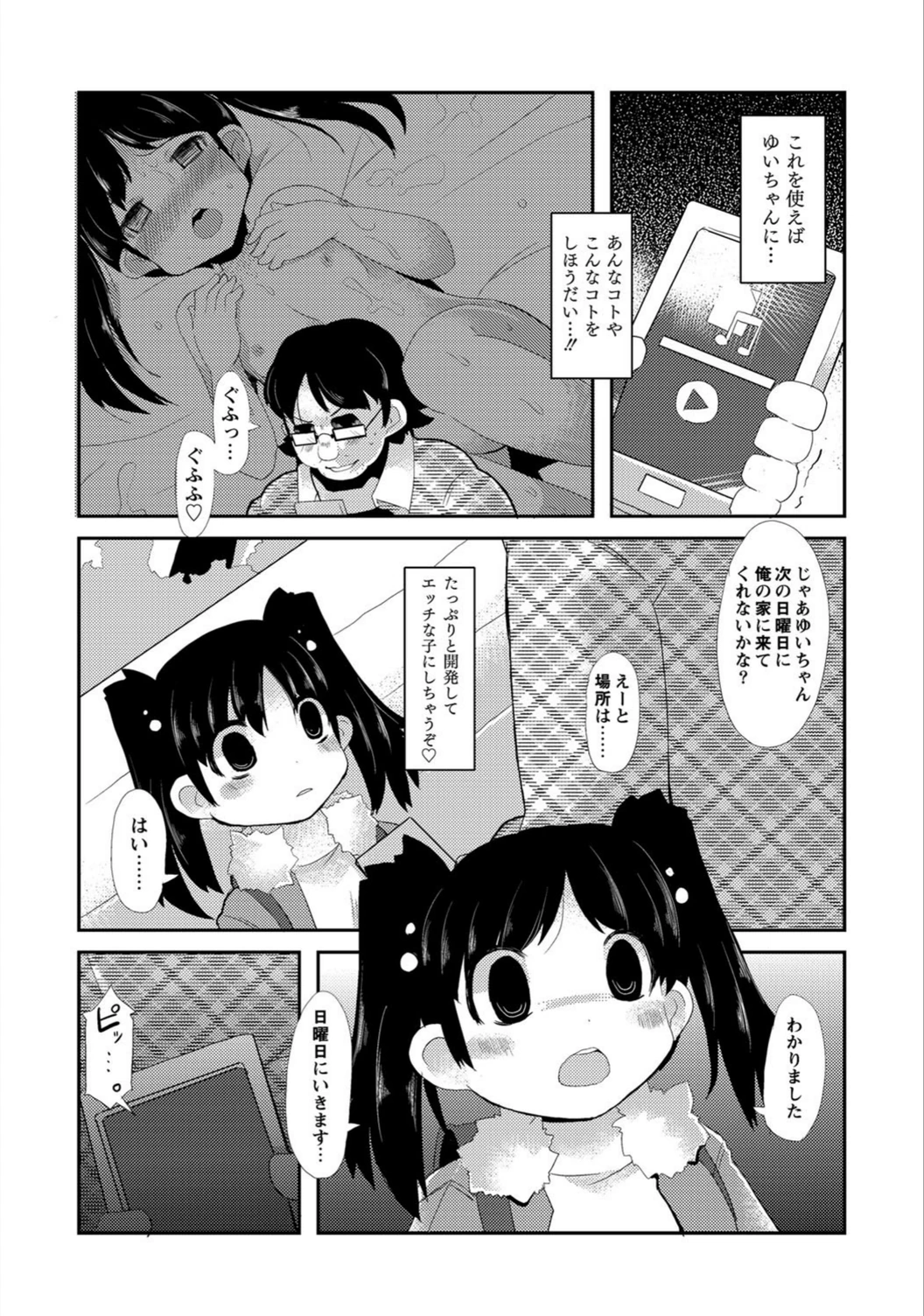 試し読み 6枚目