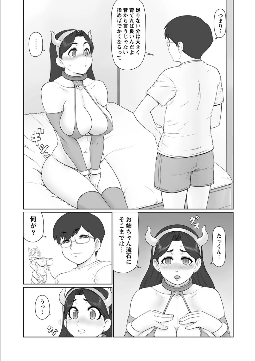 試し読み 3枚目