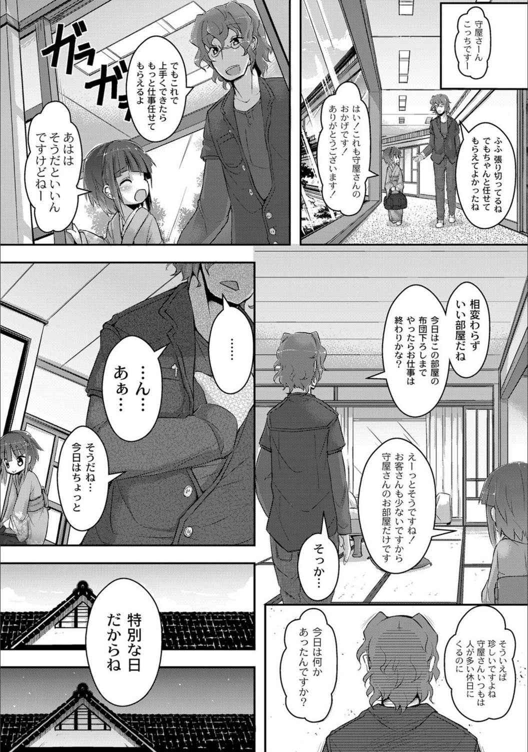 試し読み 3枚目
