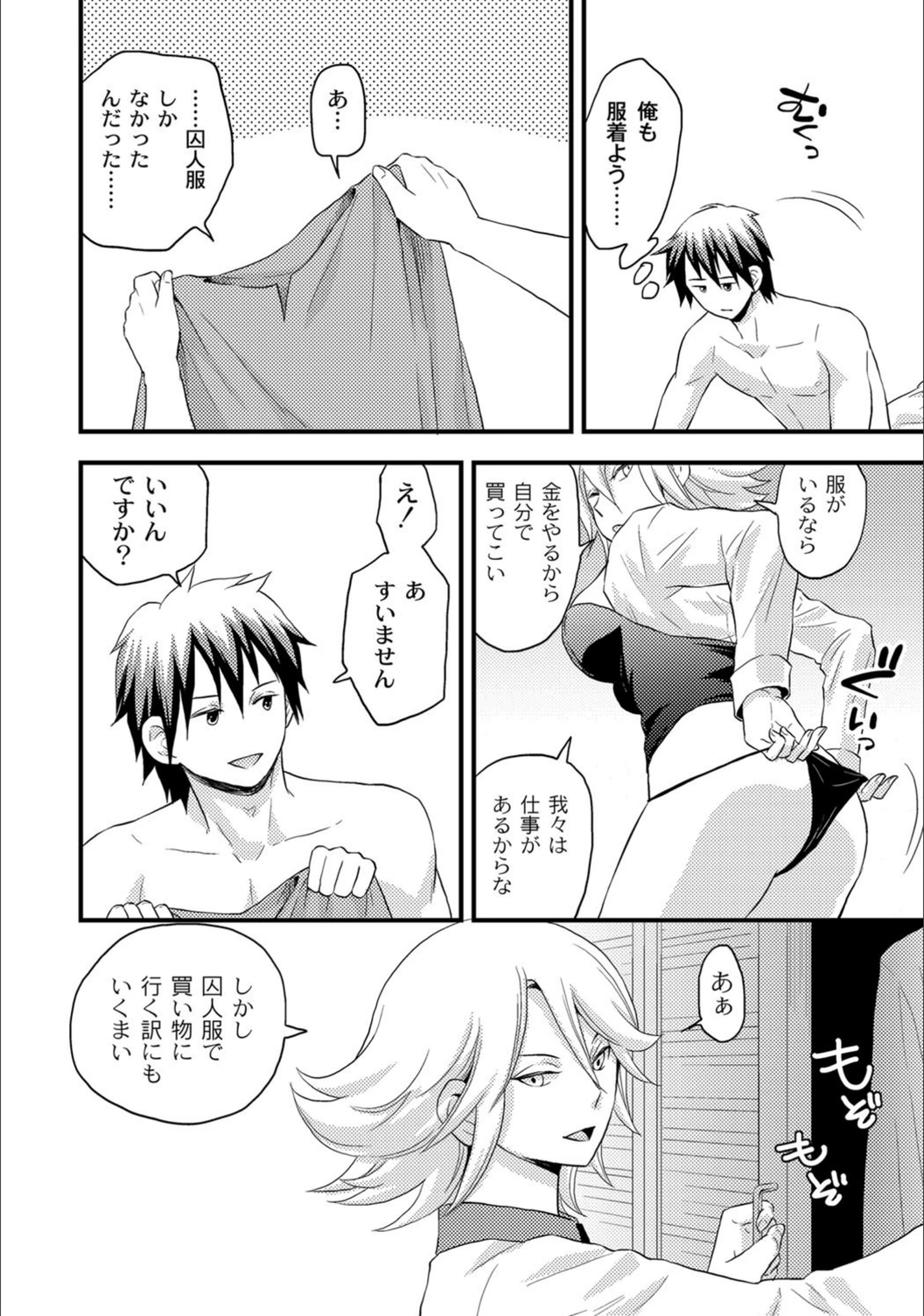 試し読み 4枚目