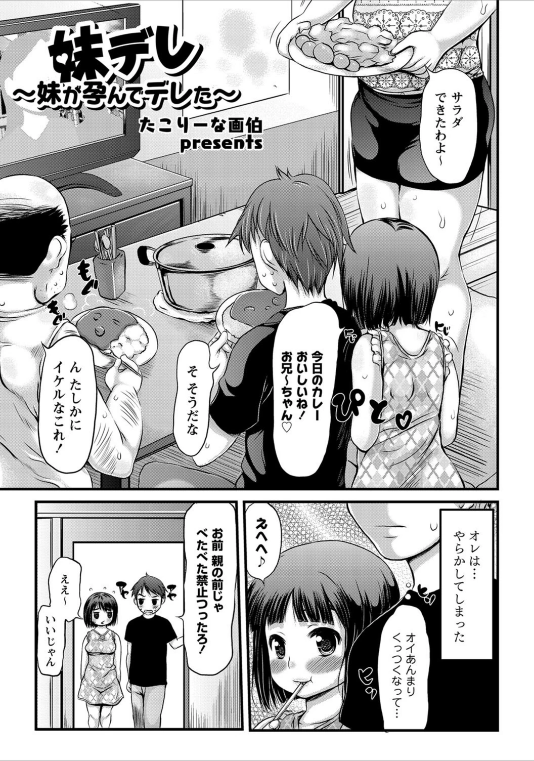 試し読み 1枚目