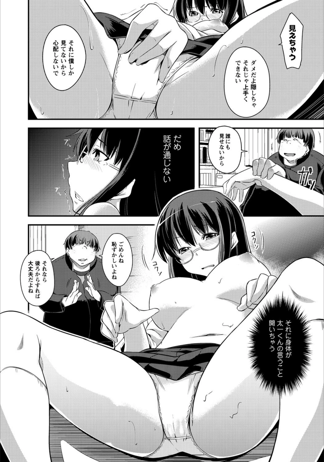 試し読み 6枚目