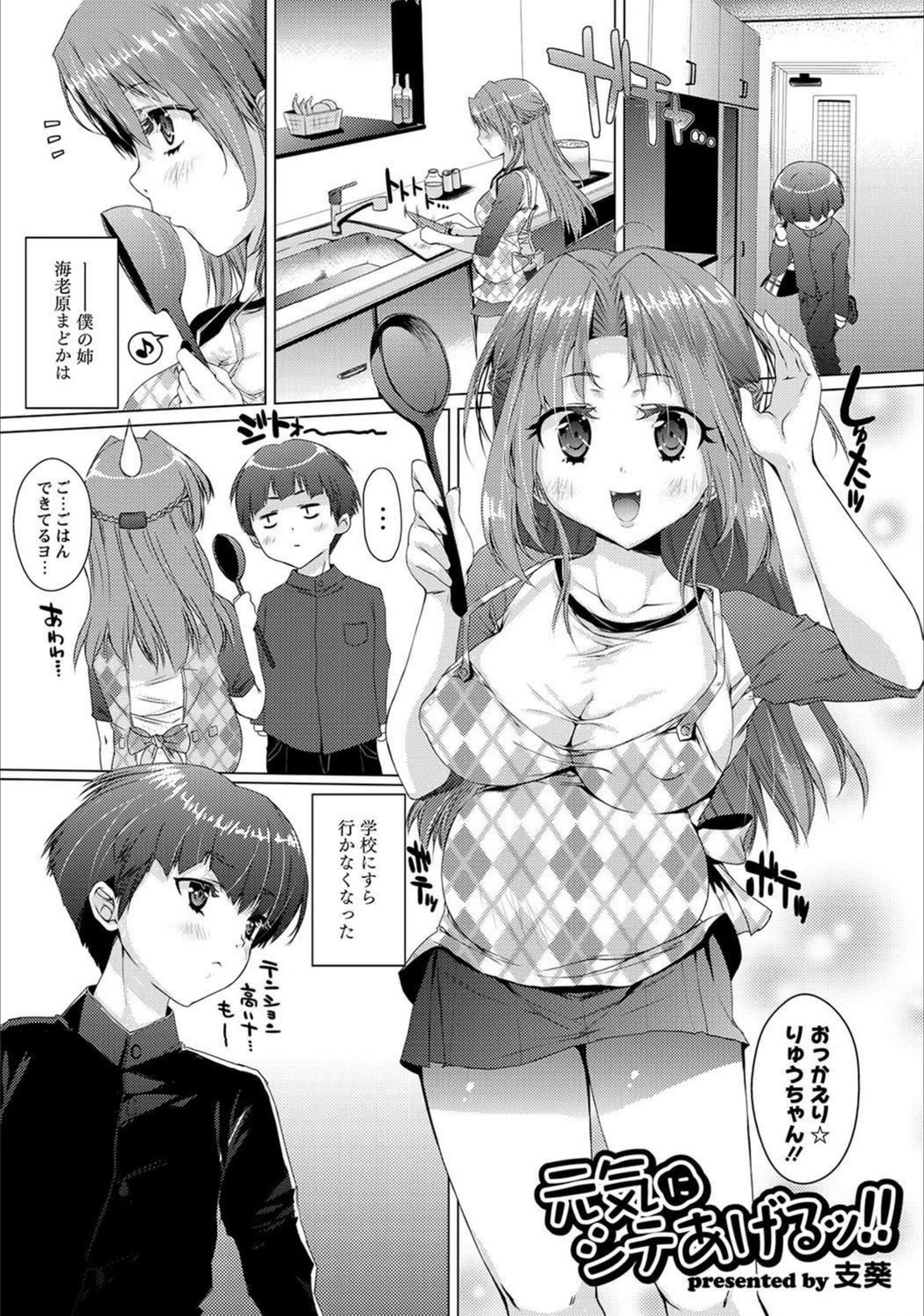 試し読み 1枚目